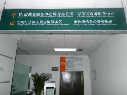 四川成都人民政务中心